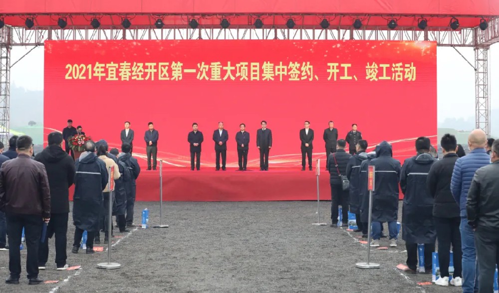 總投資172.48億元！宜春經(jīng)開(kāi)區(qū)舉行2021年第一次重大項(xiàng)目集中簽約、開(kāi)工、竣工活動(dòng)